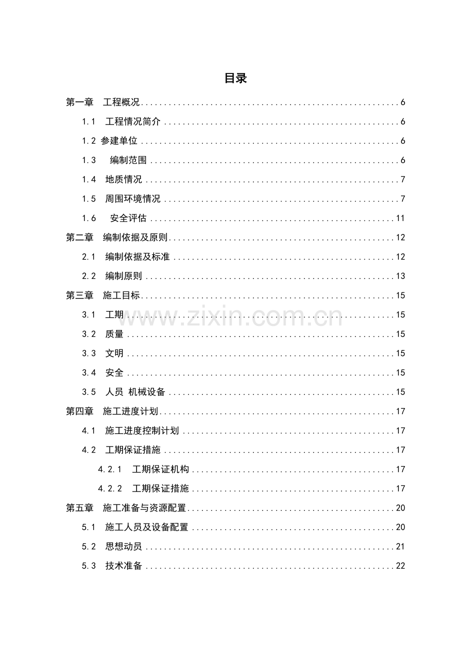 控制爆破专项施工方案.docx_第2页