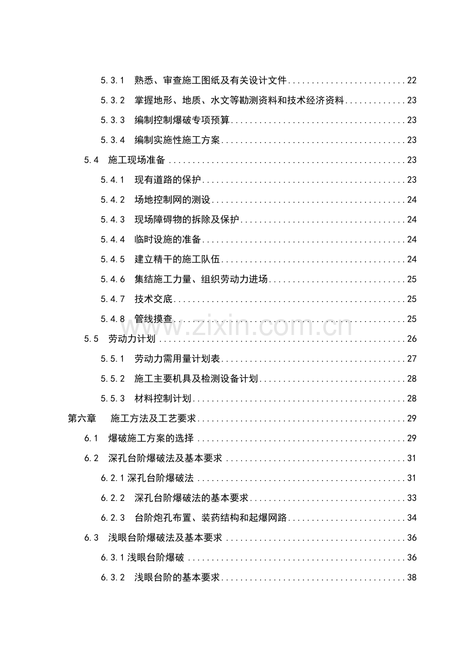 控制爆破专项施工方案.docx_第3页