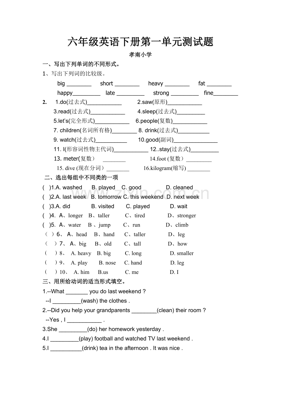 六年级英语下册第一单元测试题.doc_第1页