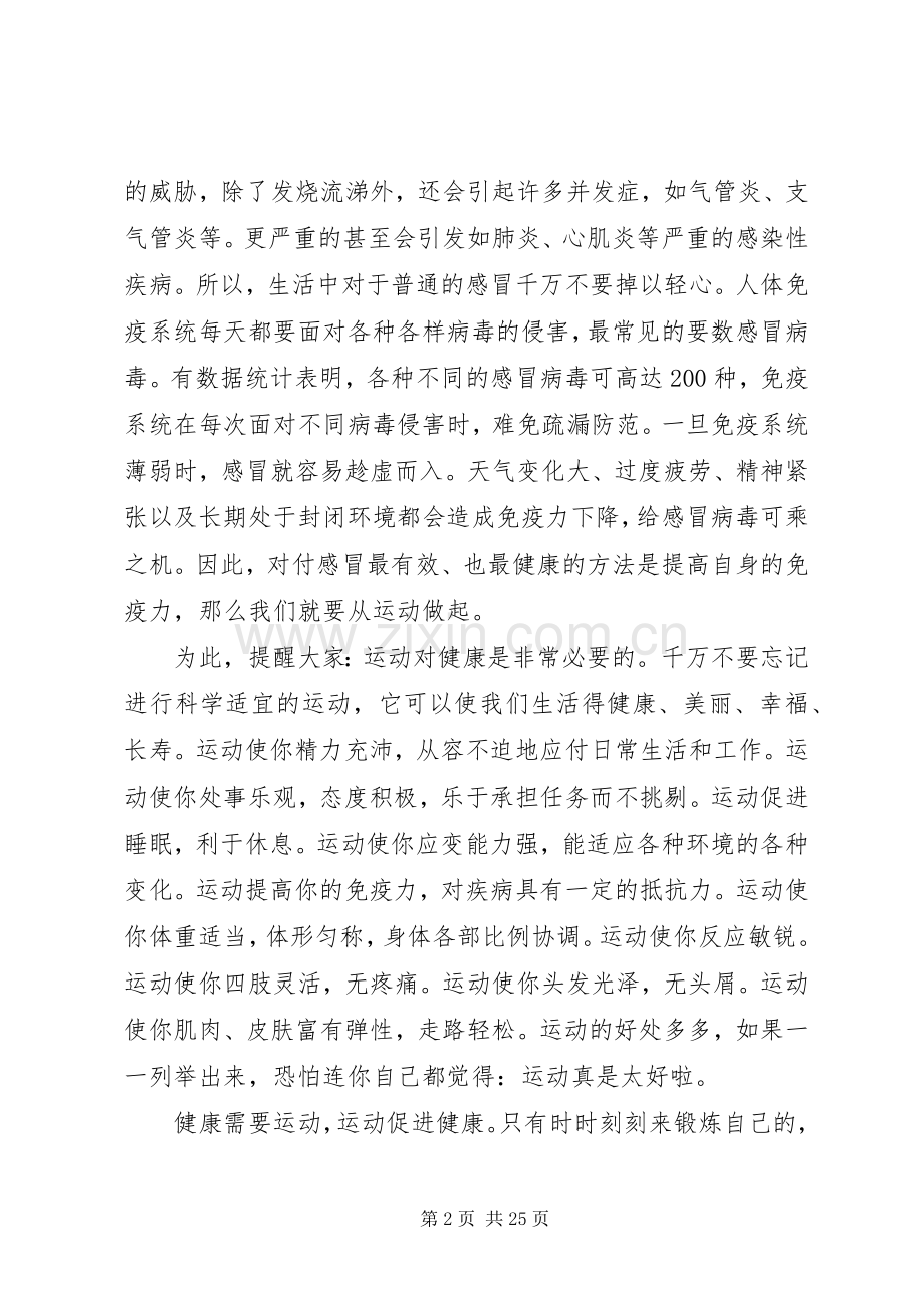 我运动我健康演讲稿范文_1.docx_第2页