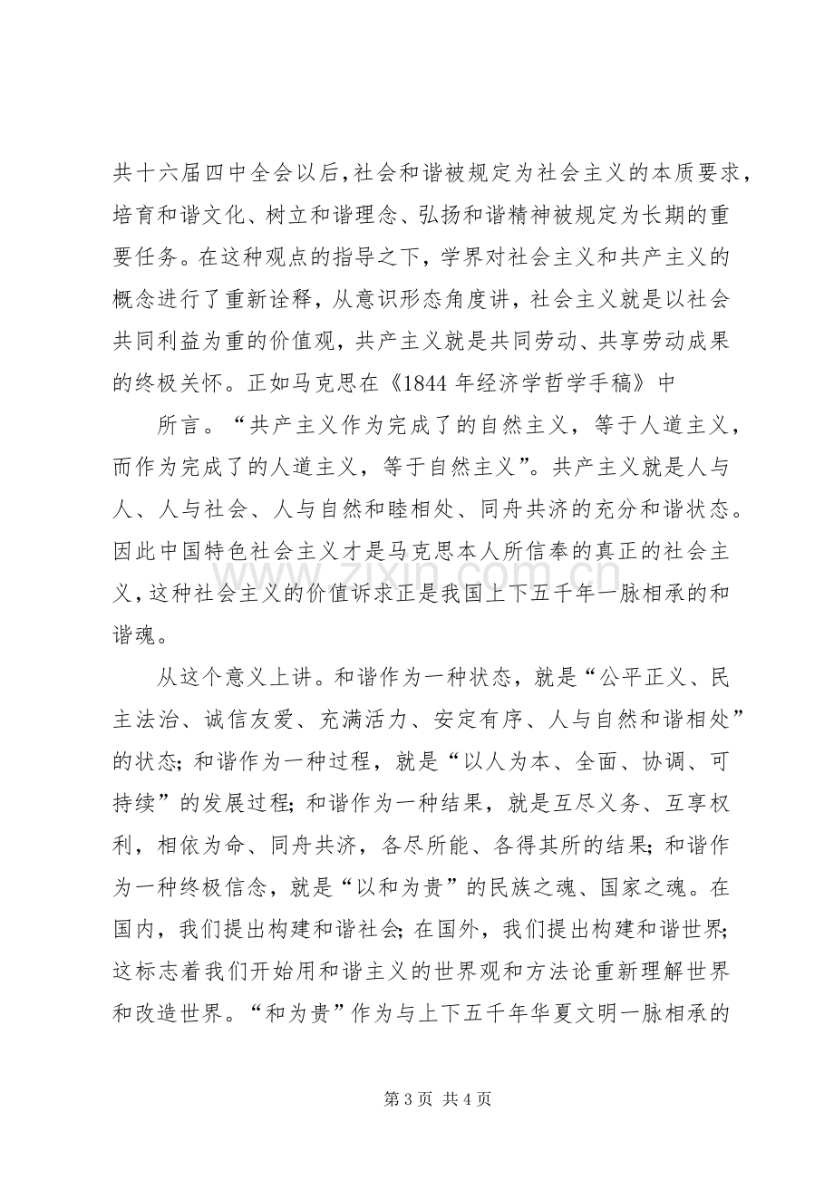 社会主义核心价值观演讲稿范文_2.docx_第3页