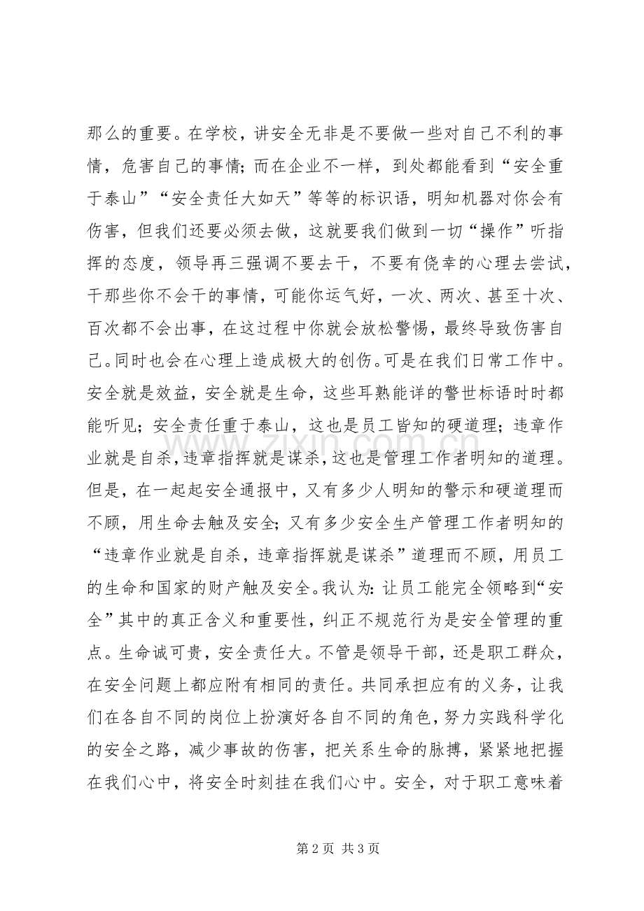 企业安全生产演讲稿范文.docx_第2页