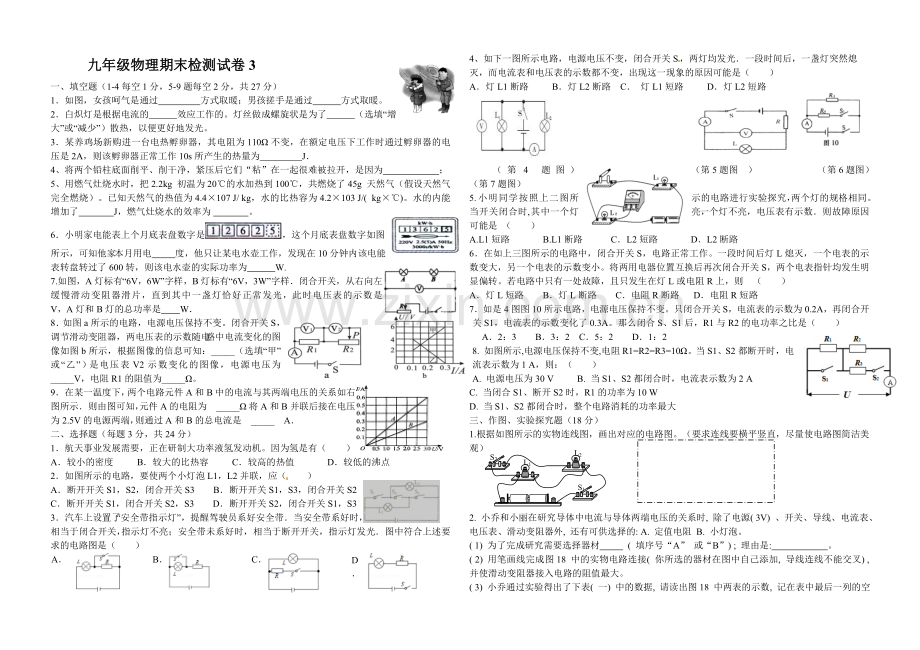 九年级物理期末测试3卷3.doc_第1页