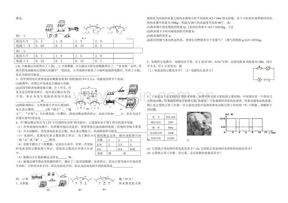 九年级物理期末测试3卷3.doc_第2页