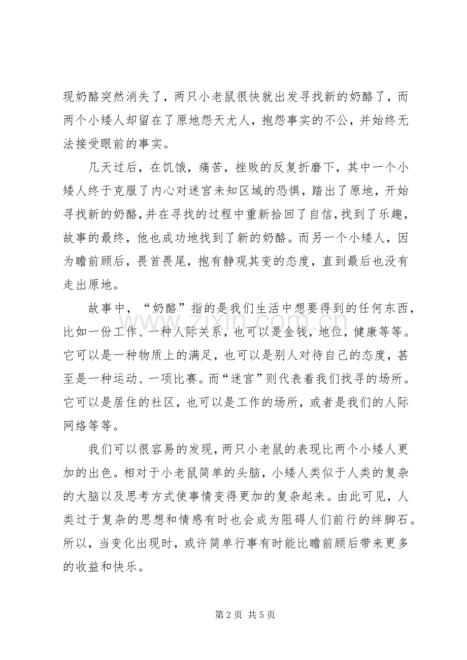 青春与选择致辞演讲稿.docx_第2页