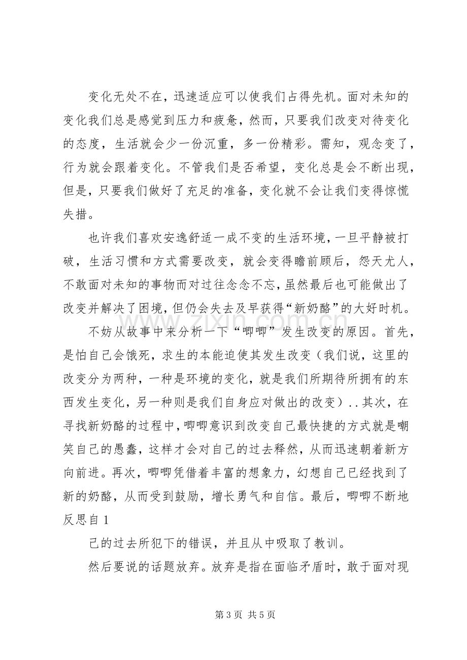 青春与选择致辞演讲稿.docx_第3页