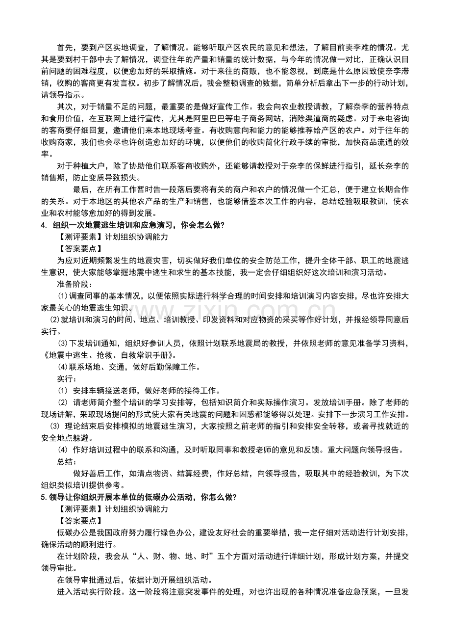 2024年事业单位面试题.doc_第2页