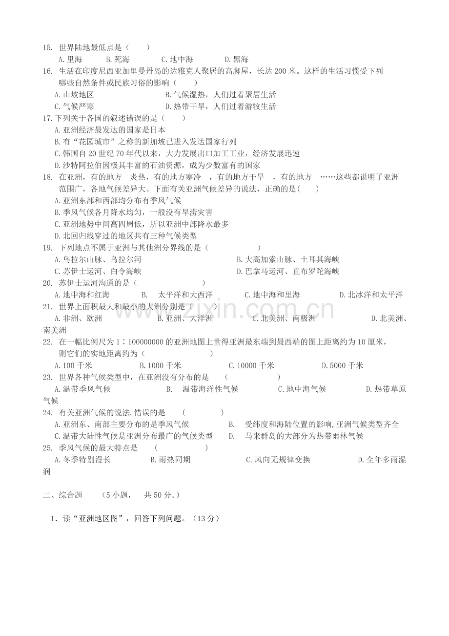 广东省汕尾市2012-2013学年七年级地理下学期第一次月考试题(无答案)-新人教版.doc_第2页