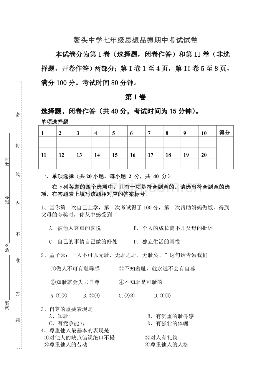 初一政治中段.doc_第1页