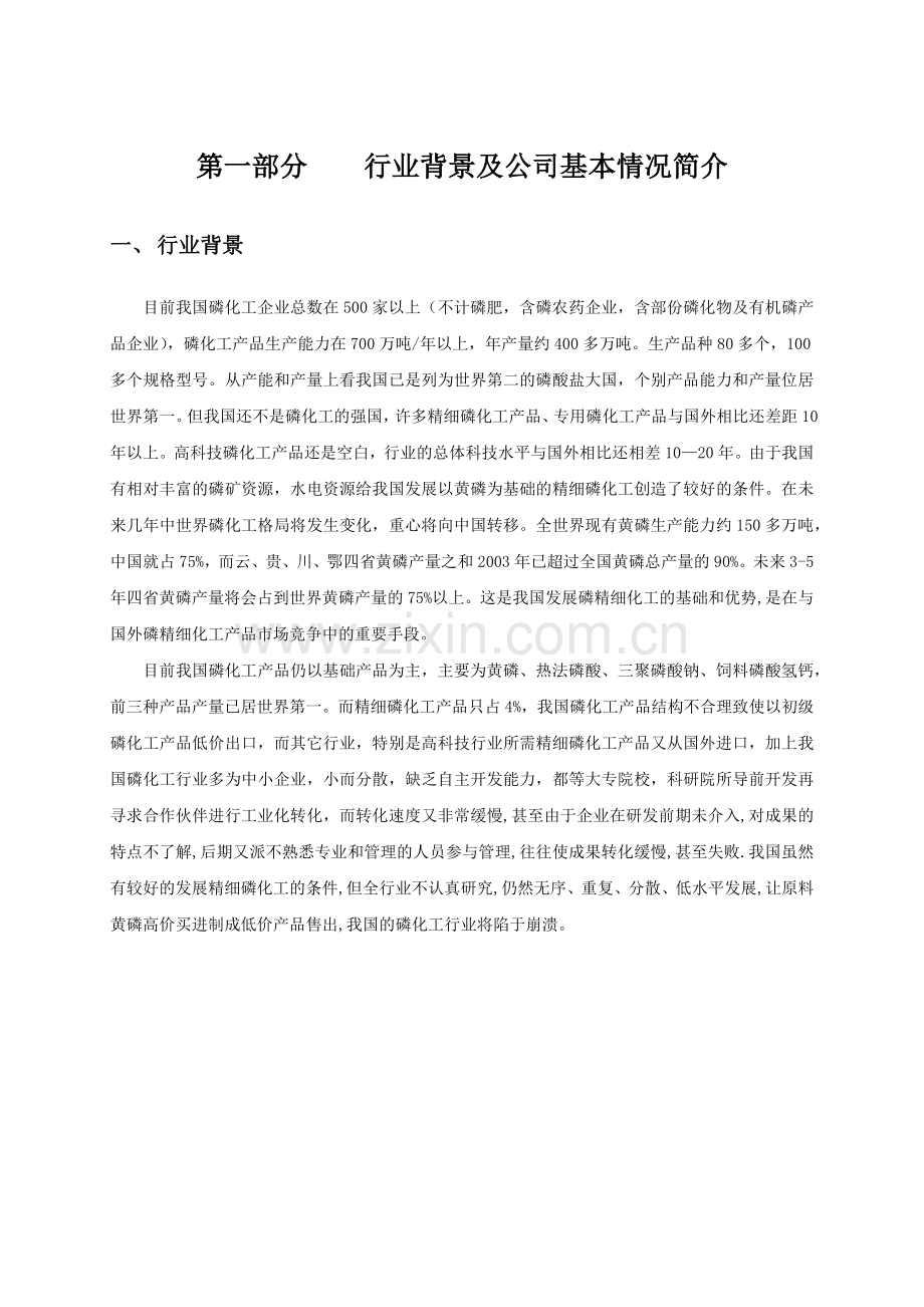 某农业公司财务报表分析报告.docx_第3页