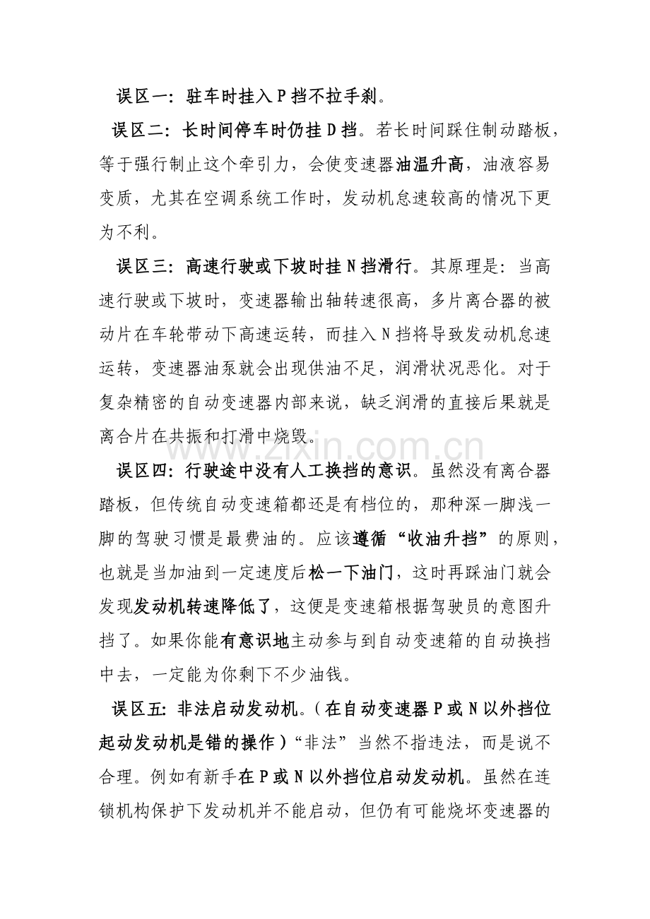 自动挡汽车驾驶技巧总结.docx_第2页