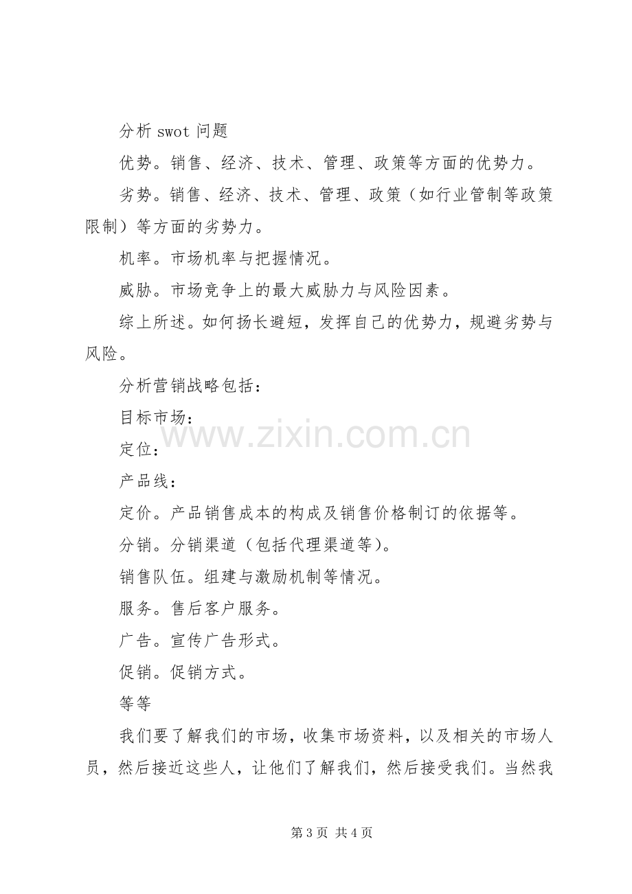 优秀部门竞选致辞演讲稿.docx_第3页