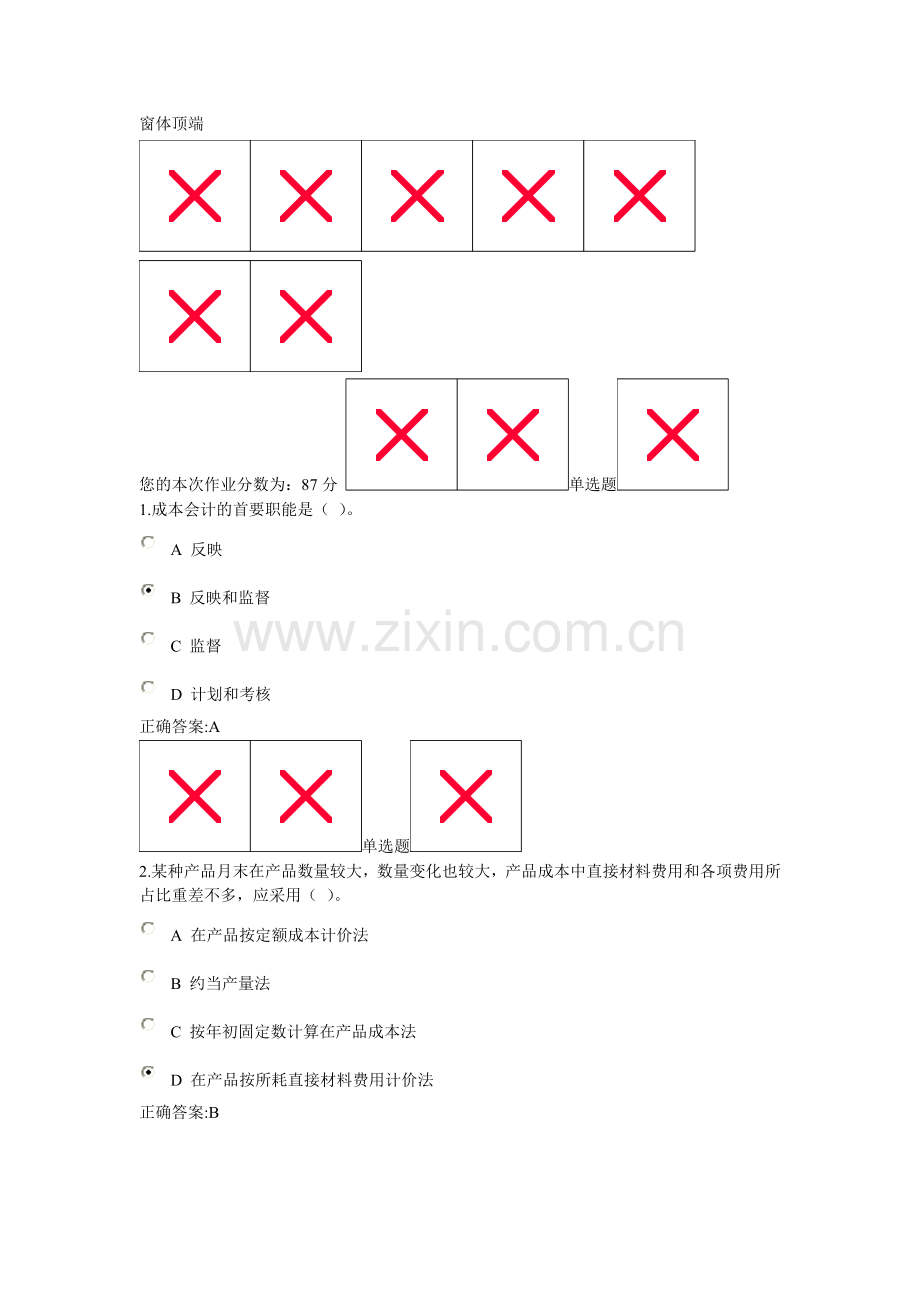 财务会计与成本管理知识远程分析.docx_第1页