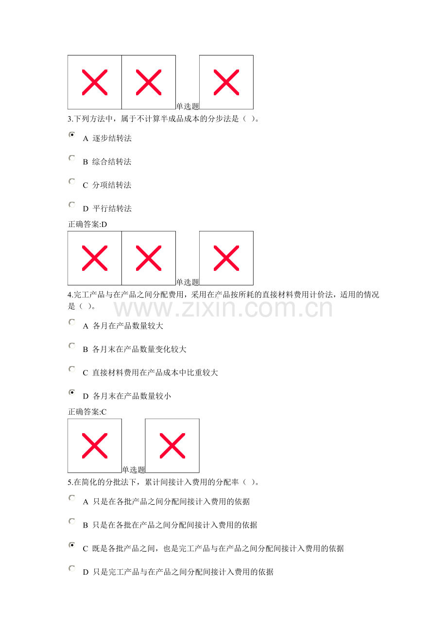 财务会计与成本管理知识远程分析.docx_第2页