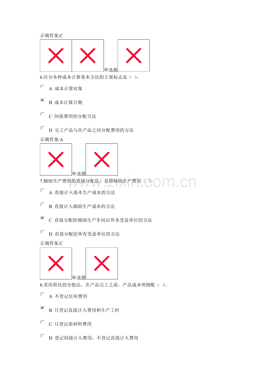 财务会计与成本管理知识远程分析.docx_第3页