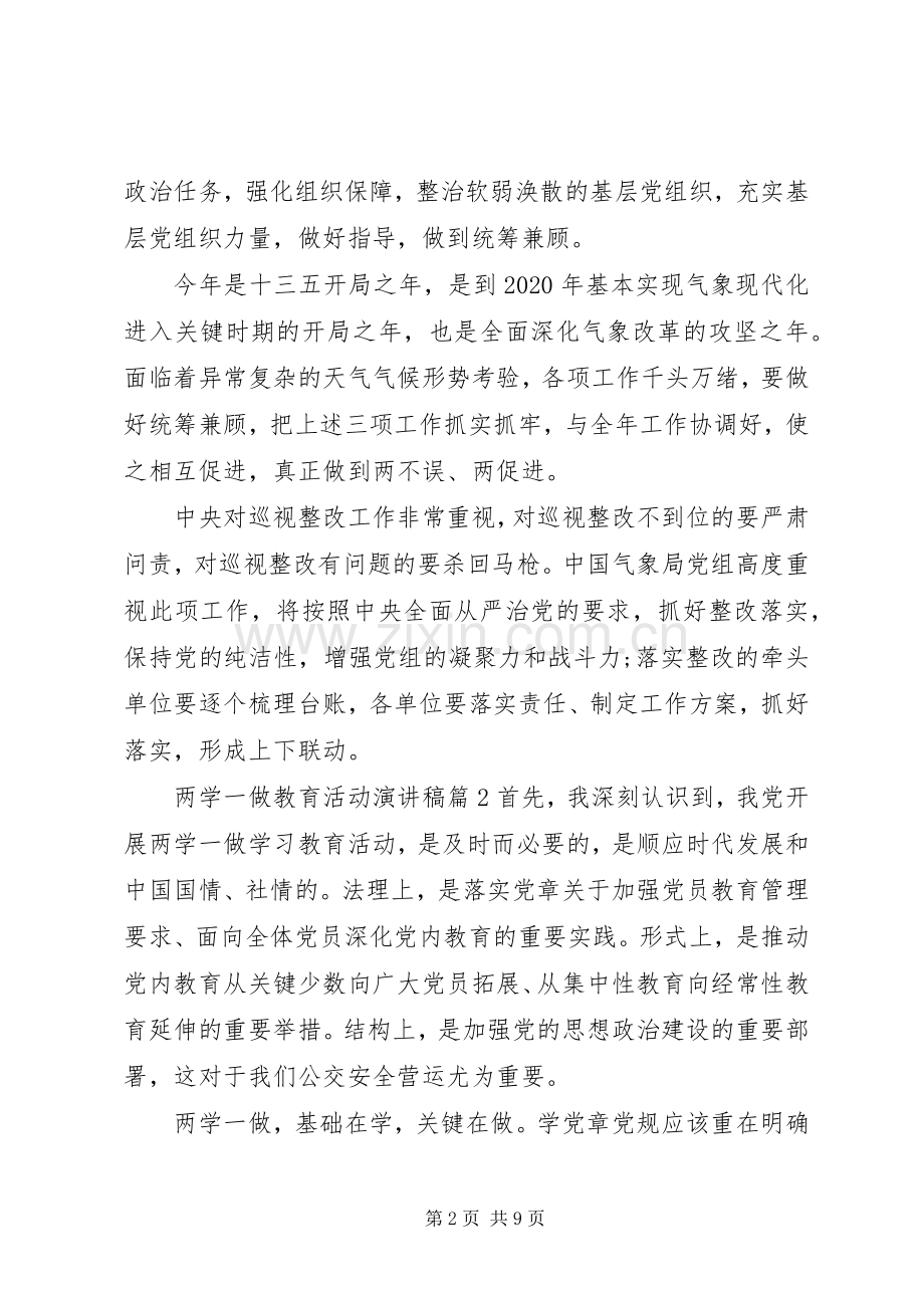 两学一做教育活动演讲.docx_第2页