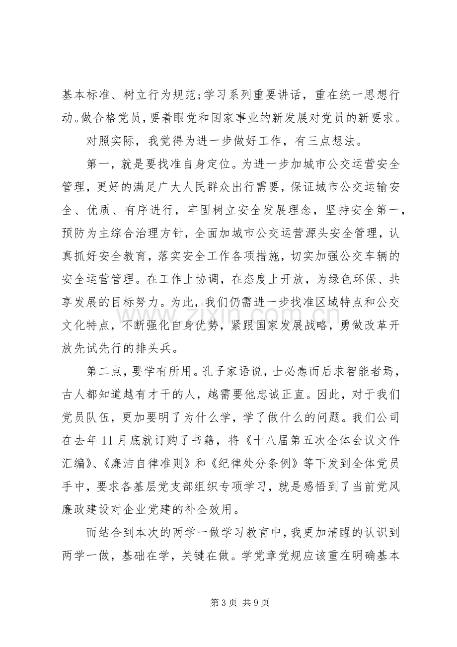 两学一做教育活动演讲.docx_第3页