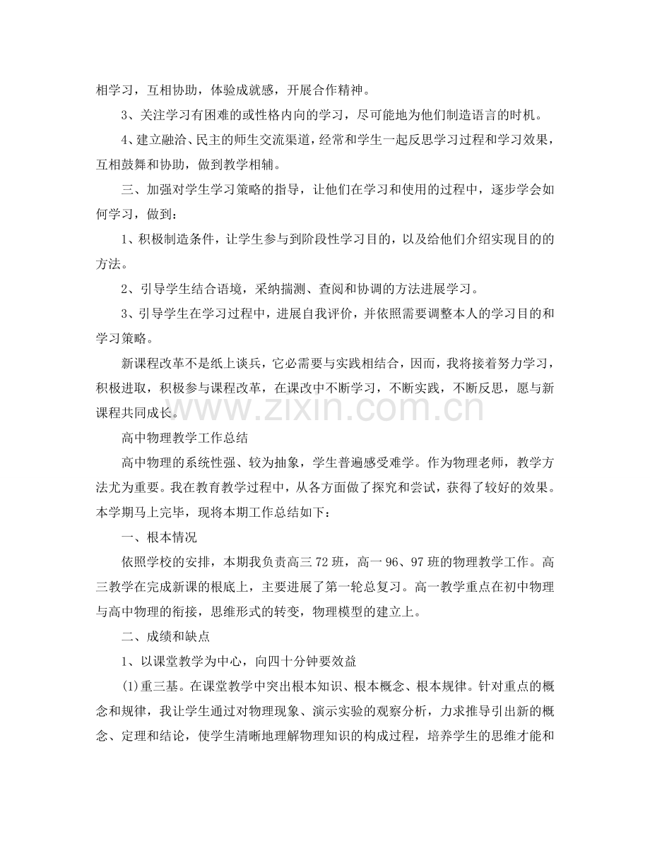 教学工作参考总结-高中教师教学工作参考总结.doc_第2页