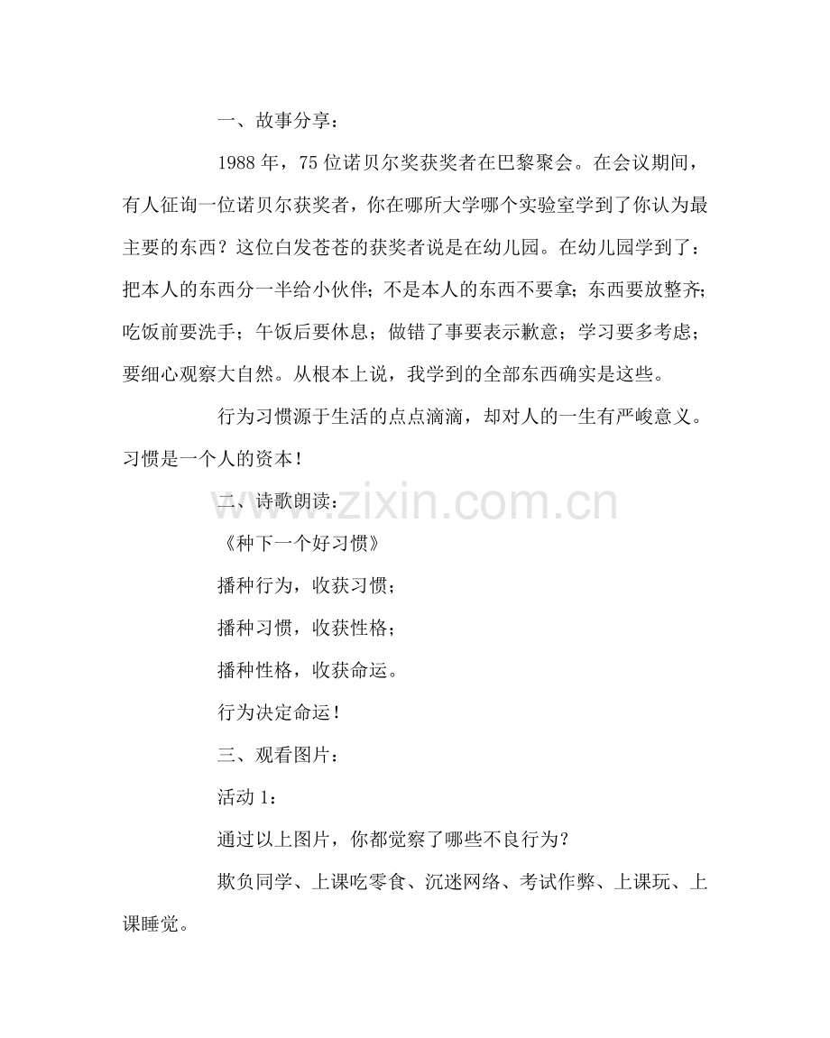 “拒绝不良行为做合格中学生”主题班会方案.doc_第2页