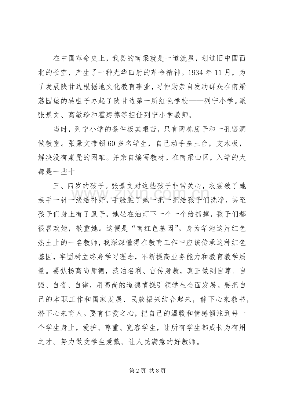 让红色基因在传承中更具感染力：演讲致辞.docx_第2页