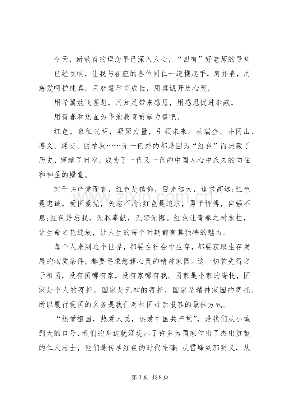 让红色基因在传承中更具感染力：演讲致辞.docx_第3页