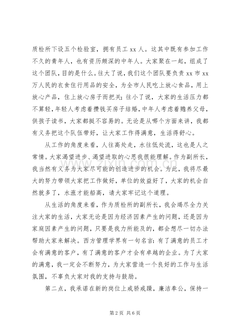 质量检验所副所长就职演讲与质量演讲：质量与责任.docx_第2页