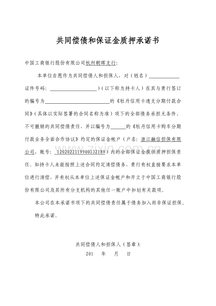 中国某银行购车分期付款业务申请书.docx_第3页