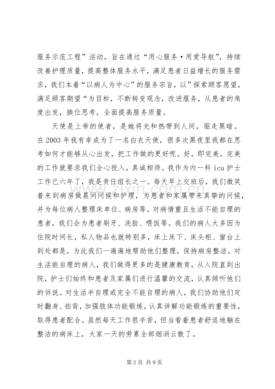 优质服务演讲致辞稿范文.docx_第2页