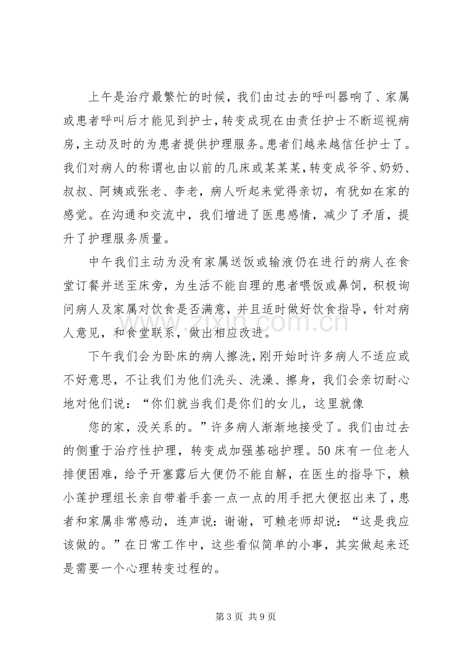 优质服务演讲致辞稿范文.docx_第3页