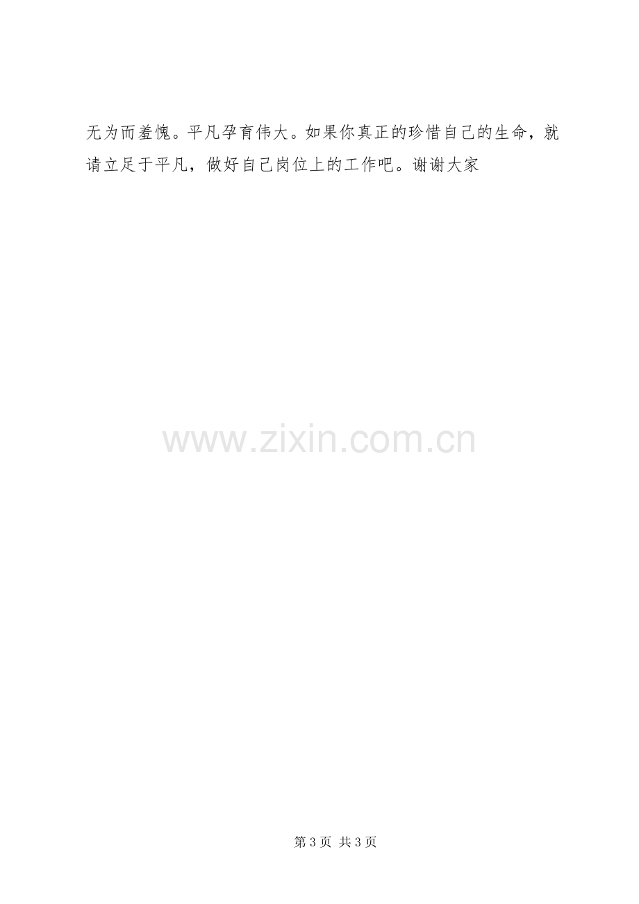 请把自己岗位上的工作做好(七一致辞演讲稿).docx_第3页