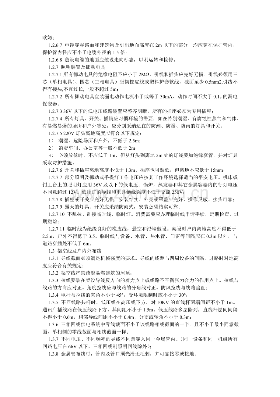 企业安全管理检查表-电气安全检查表.doc_第3页