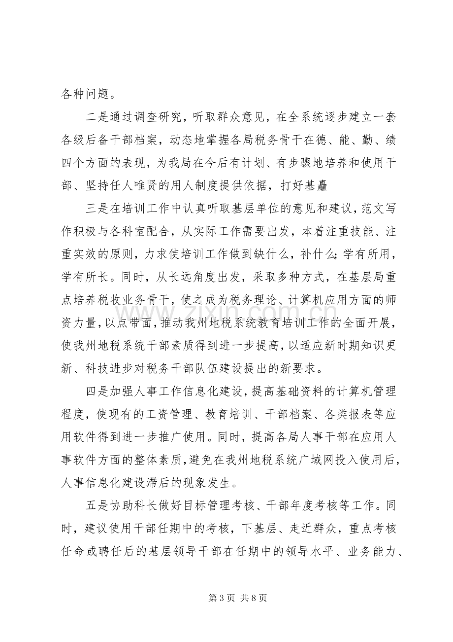 人事科副科长竞聘演讲致辞稿范文.docx_第3页