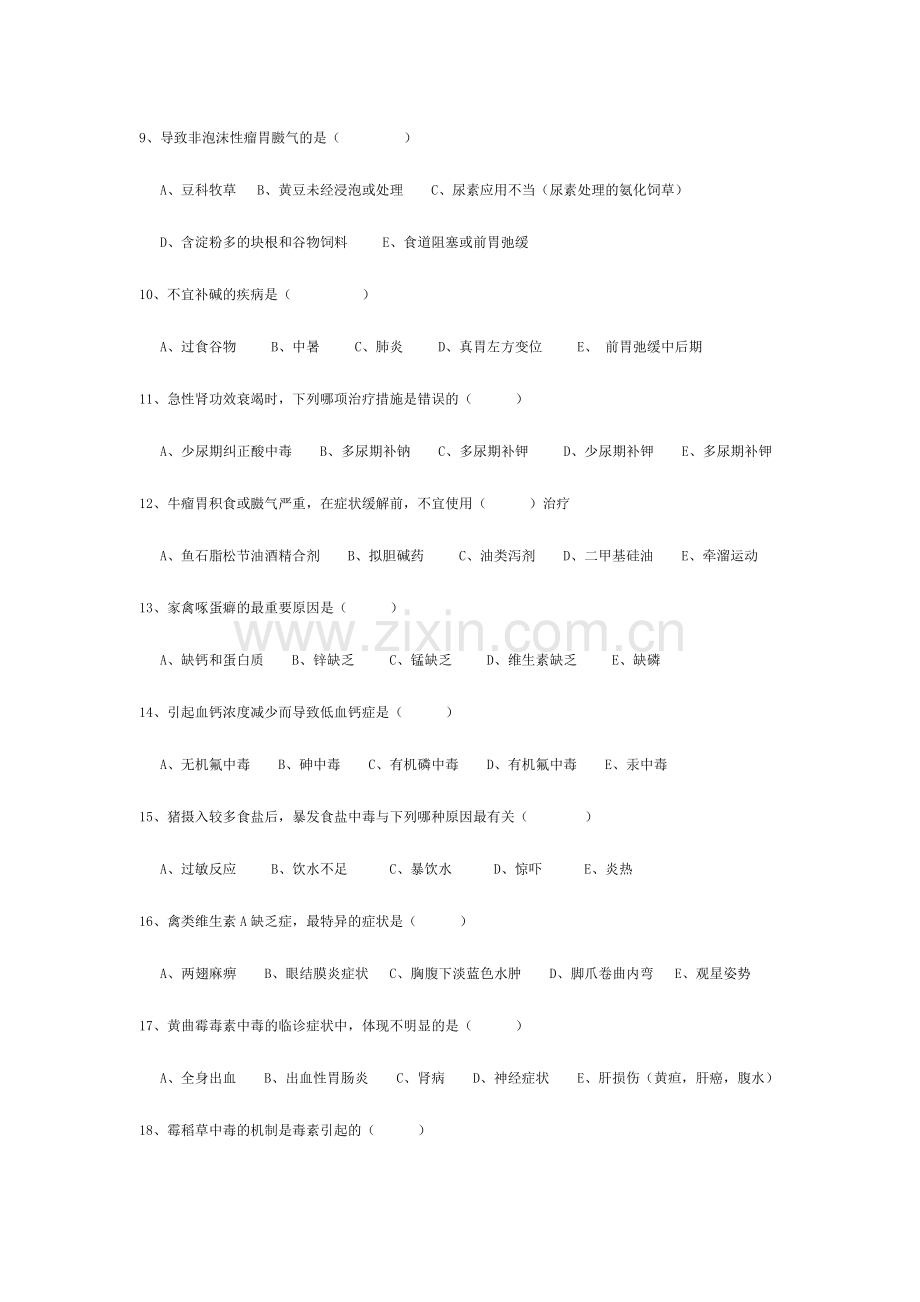 2024年兽医内科学复习题.doc_第2页