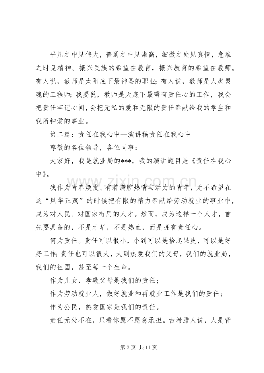 责任在我心中演讲稿范文 (2).docx_第2页