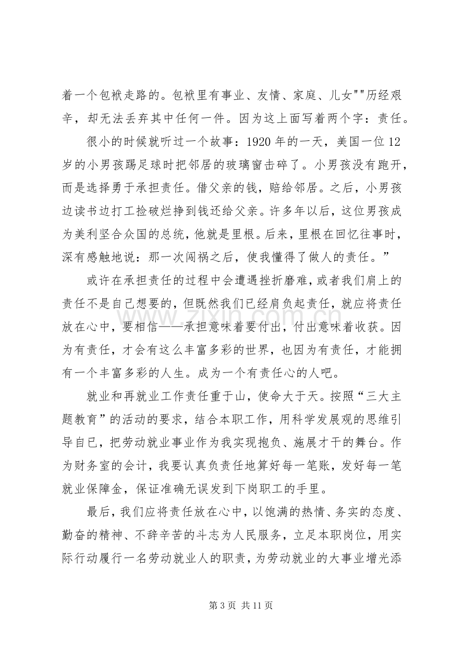 责任在我心中演讲稿范文 (2).docx_第3页