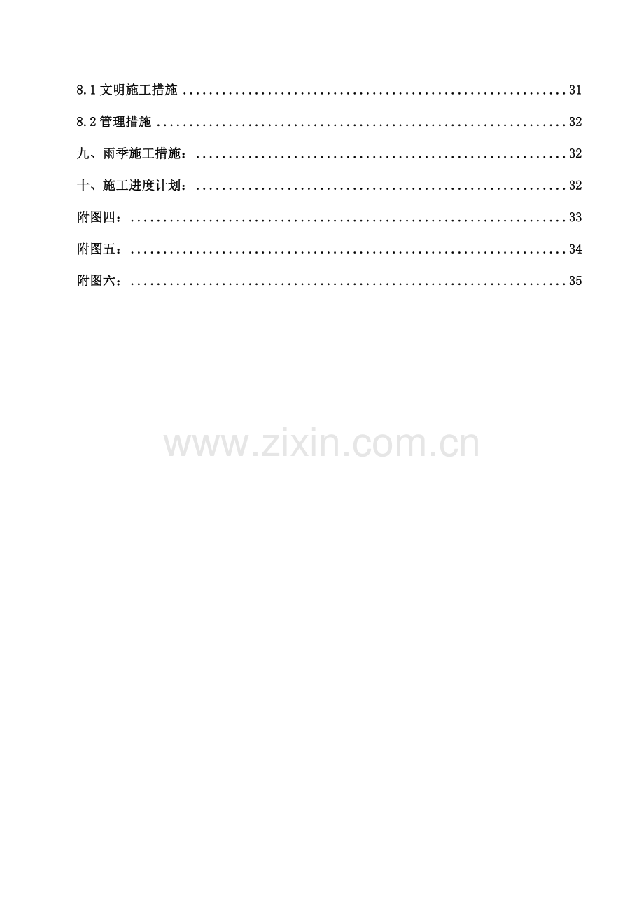 变配电所控制室施工方案.docx_第2页