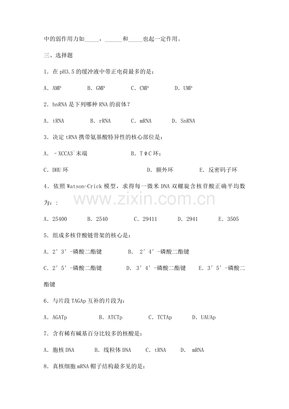 2024年吉林农业科技学院生物化学题库及答案.doc_第3页