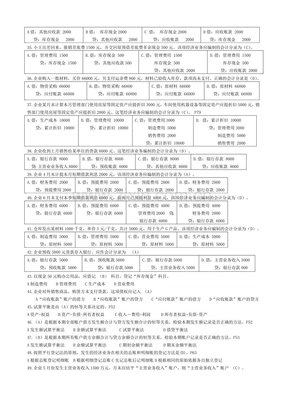 会计等式与复式记账相关试题.docx_第3页