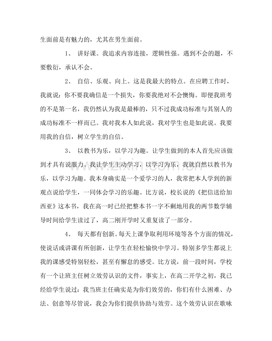 班主任工作范文班主任工作经验介绍：我这样管理班级.doc_第3页