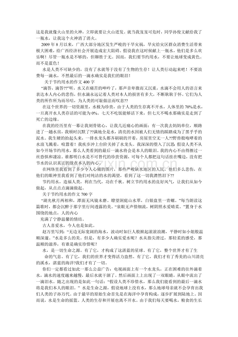 关于水的作文800字.doc_第2页