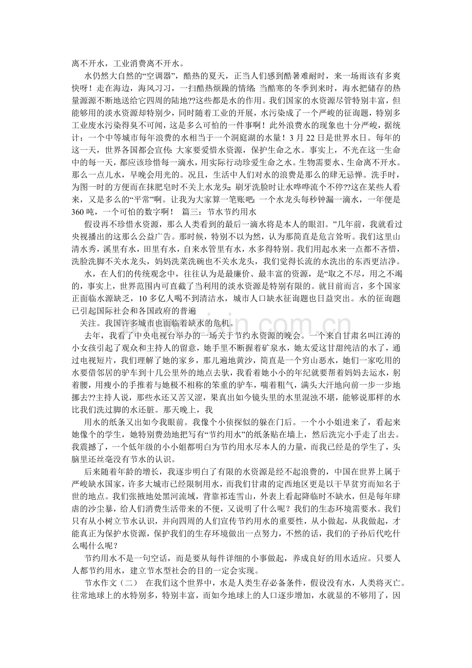 关于水的作文800字.doc_第3页