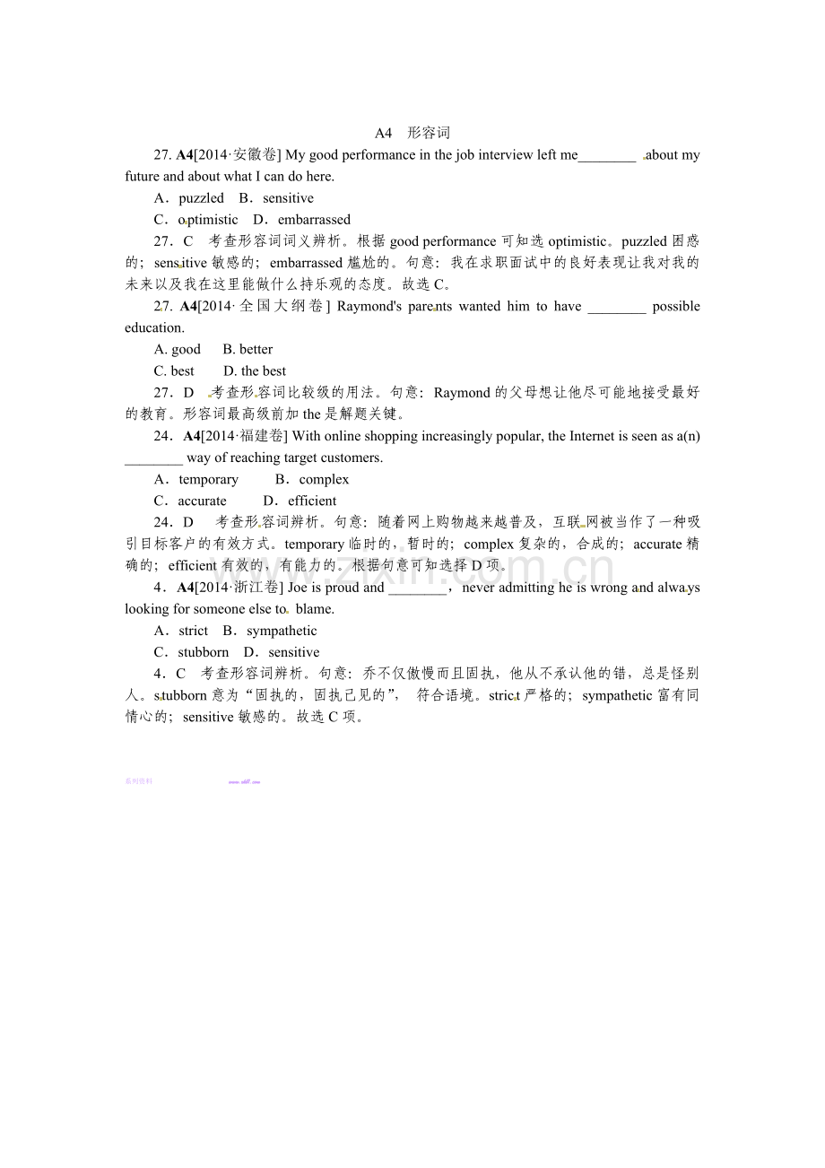 2014年高考英语试题分类汇编：形容词类单选.doc_第1页