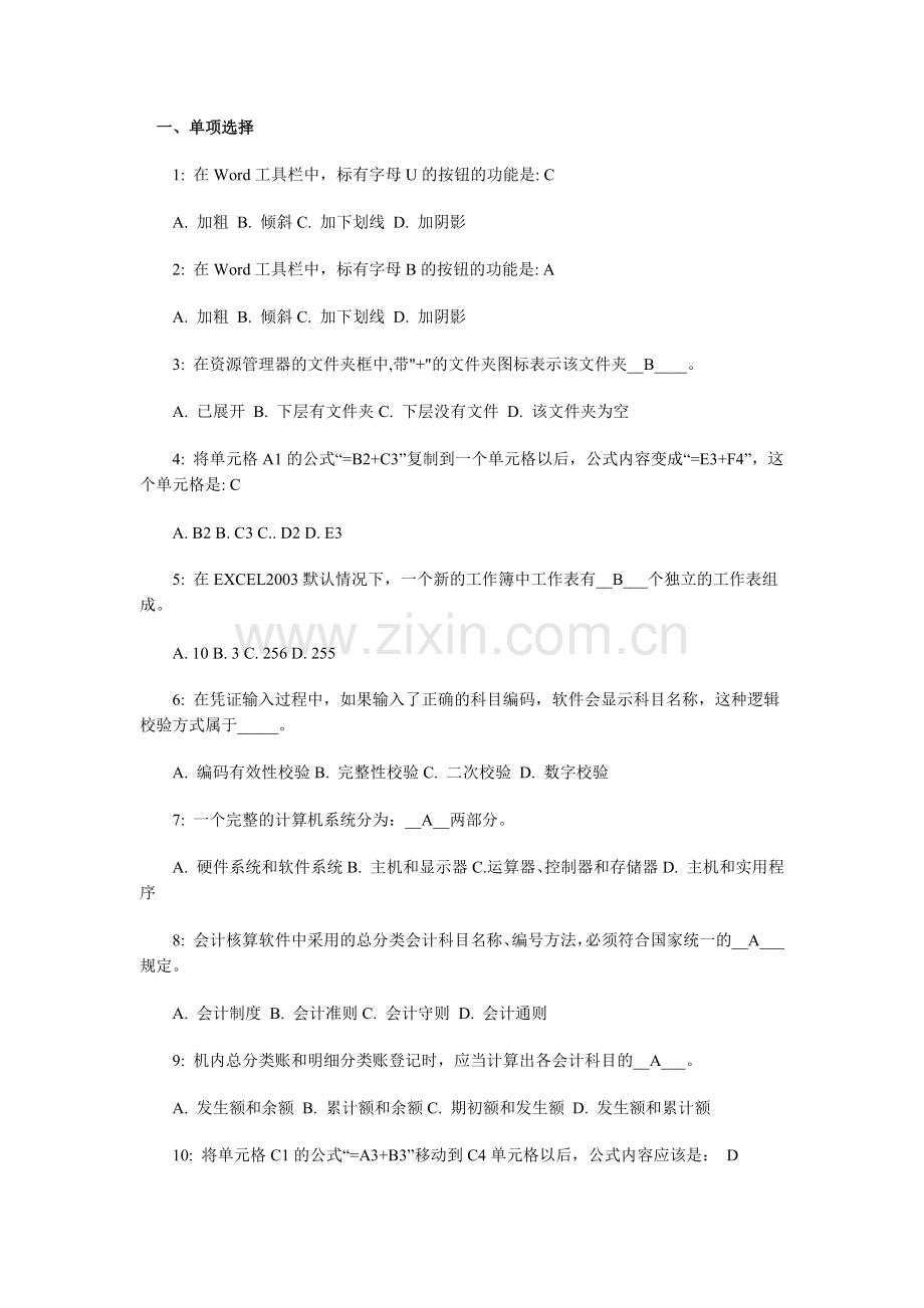 财务会计与财务知识考试分析.docx_第1页