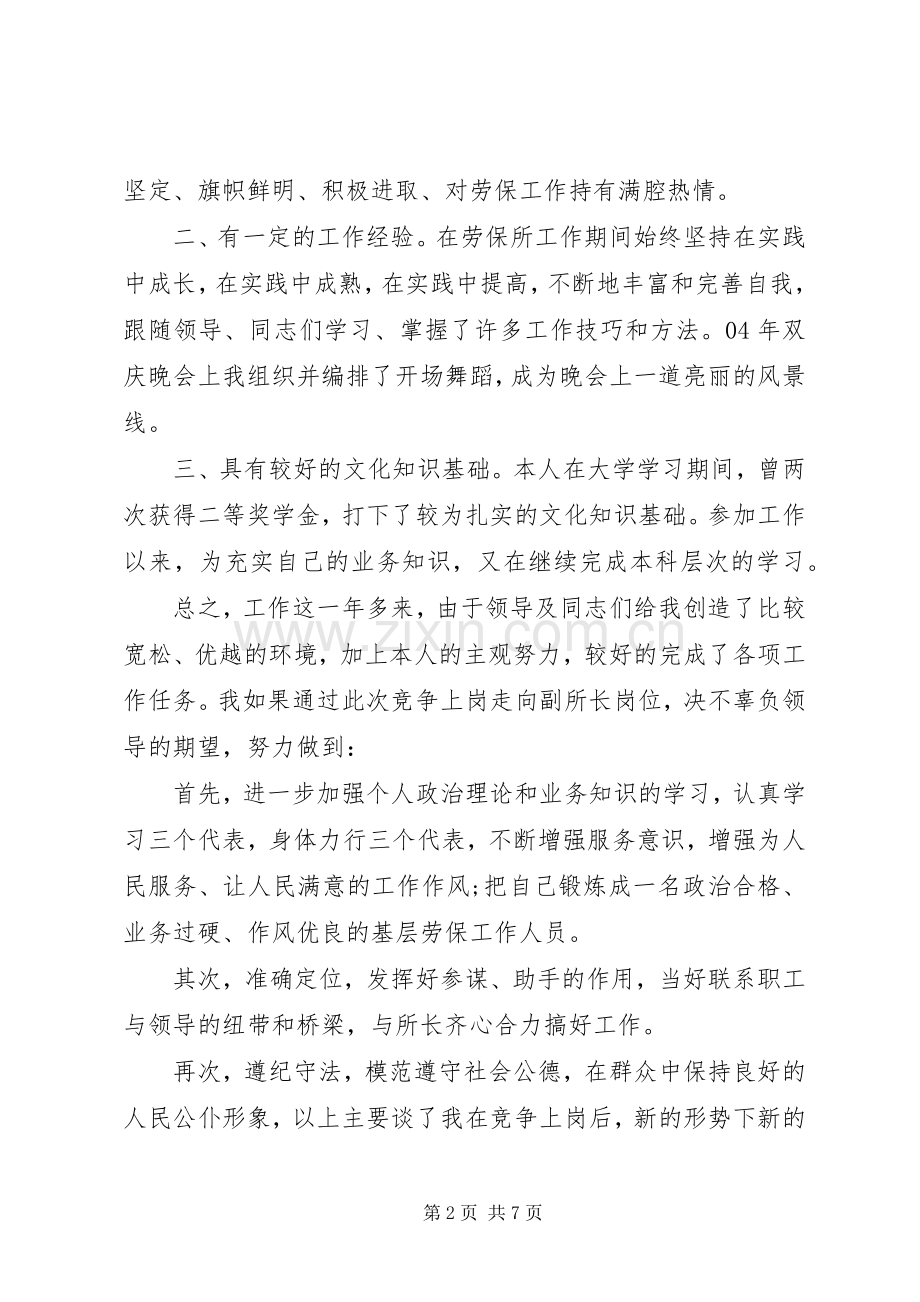 乡镇中层干部竞聘演讲稿范文3篇.docx_第2页