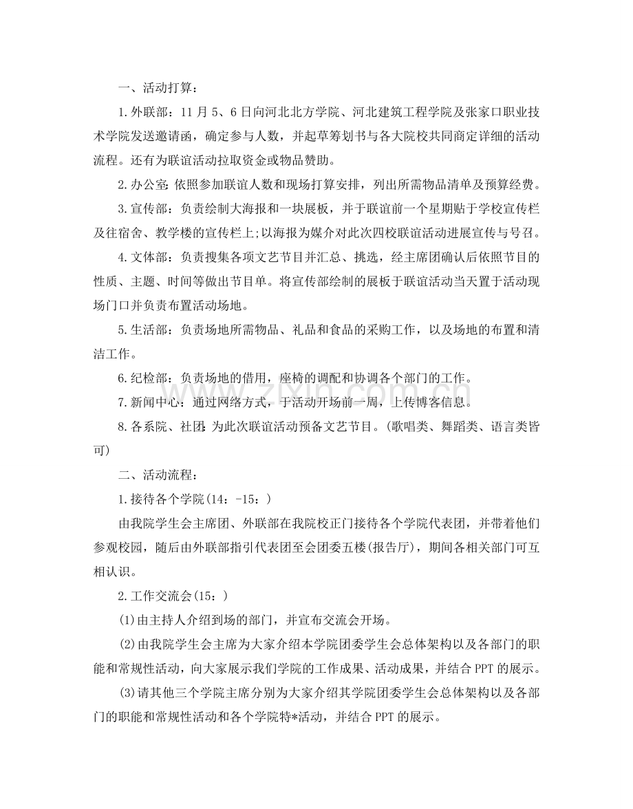 学生会活动的策划书.doc_第2页