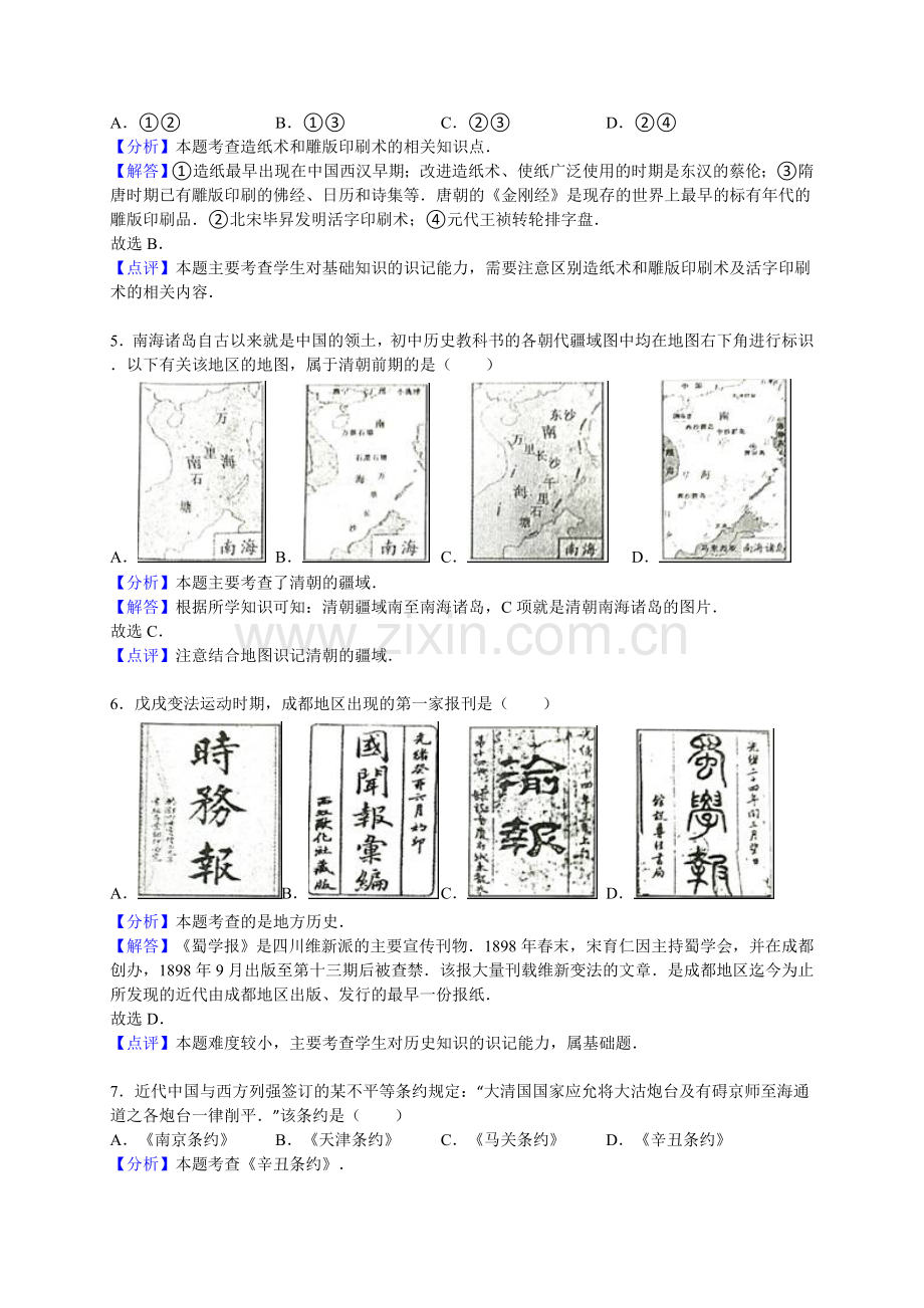 2016年成都市中考历史试题及答案解析.doc_第2页