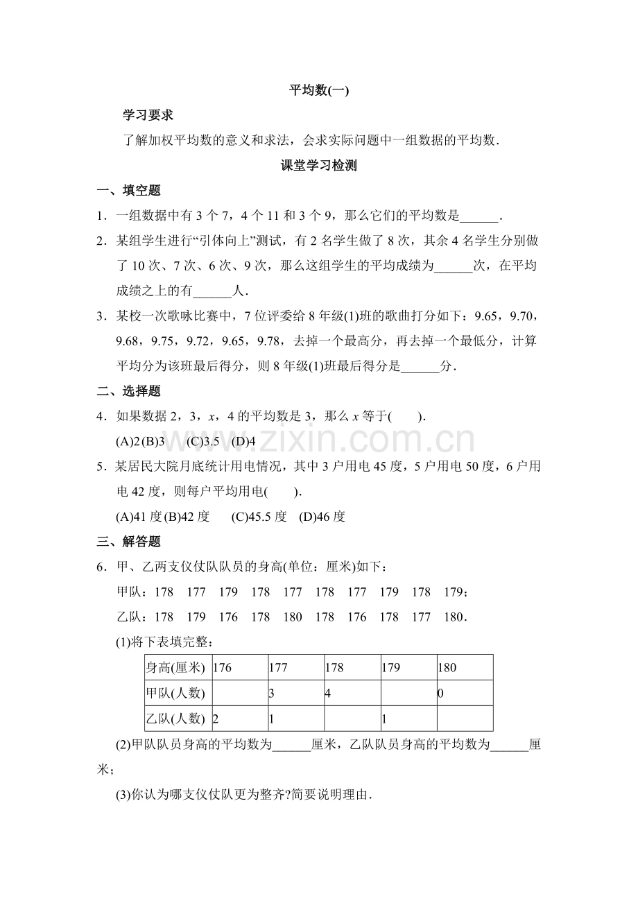 小学数学2011版本小学四年级课后测试.测试.doc_第1页