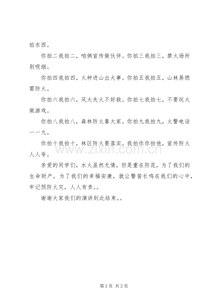 预防火灾人人有责演讲稿范文.docx_第2页