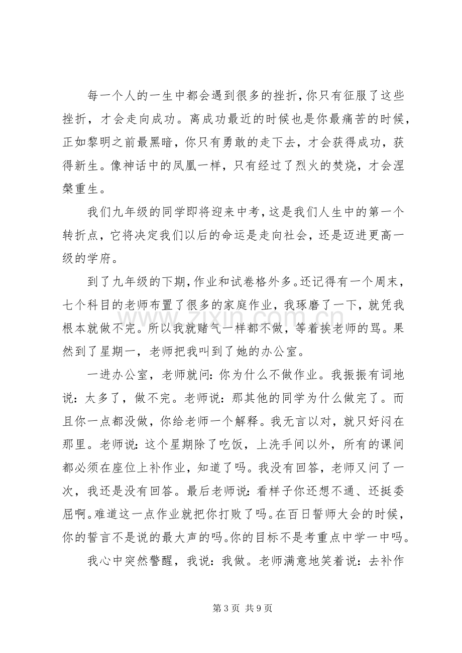 以成长为话题的演讲致辞稿.docx_第3页