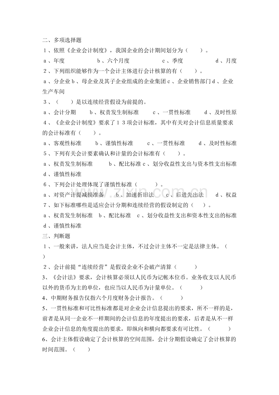 2024年会计从业资格题目库及答案及电算化模拟题目.doc_第2页